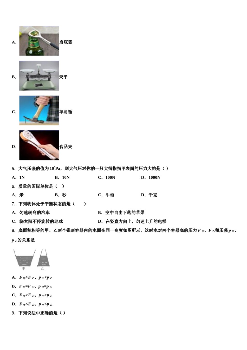 江苏省苏州昆山市2023-2024学年物理八下期末经典试题含解析.doc_第2页