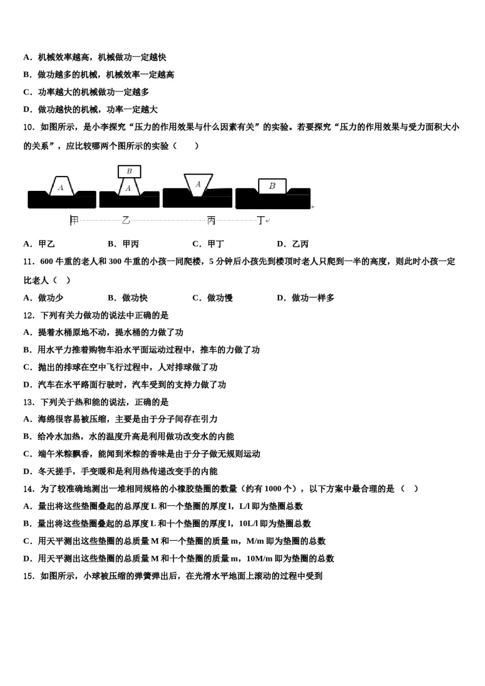 江苏省苏州昆山市2023-2024学年物理八下期末经典试题含解析.doc_第3页