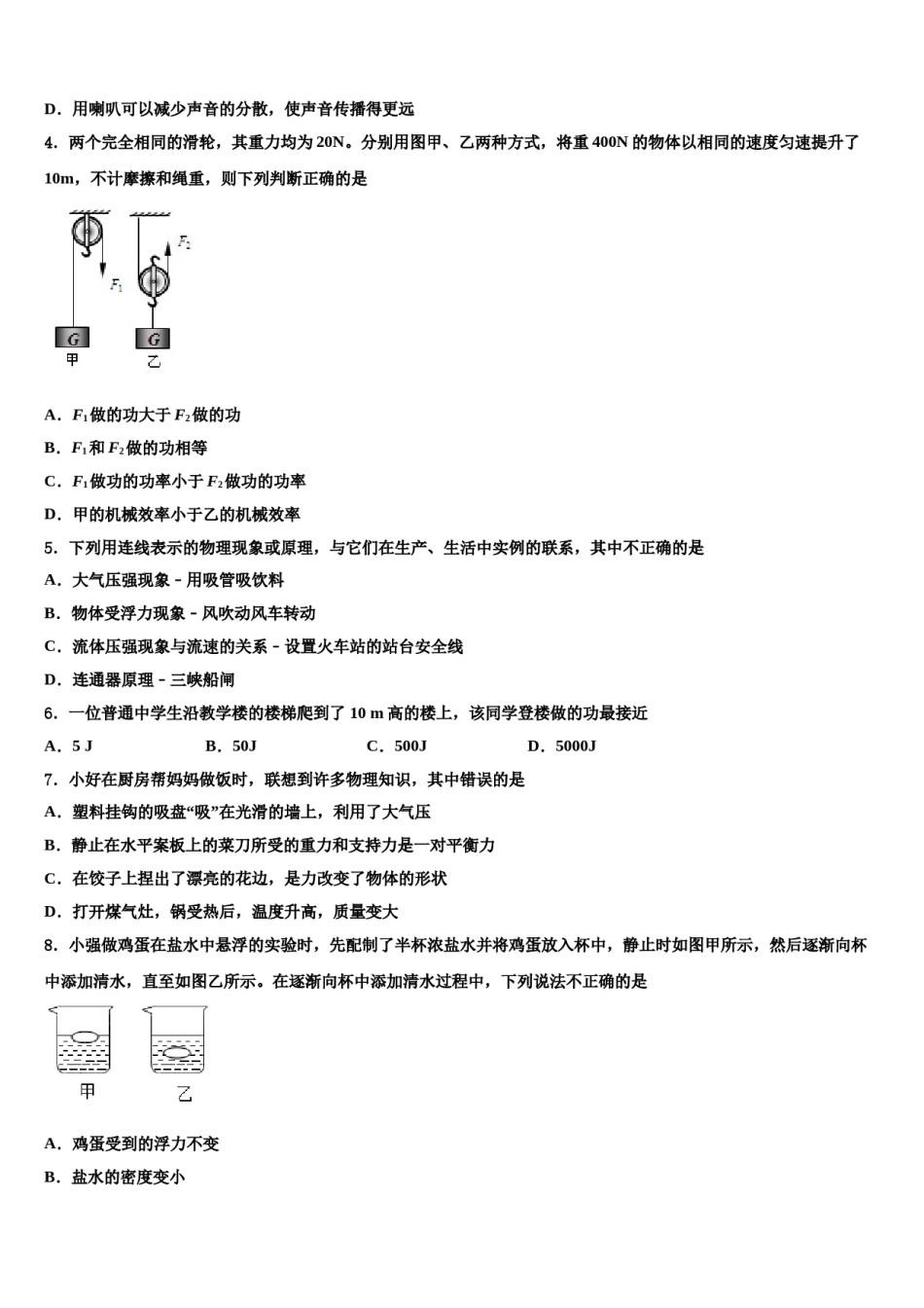 江苏省苏州昆山市、太仓市2024年八年级物理第二学期期末经典模拟试题含解析.doc_第2页