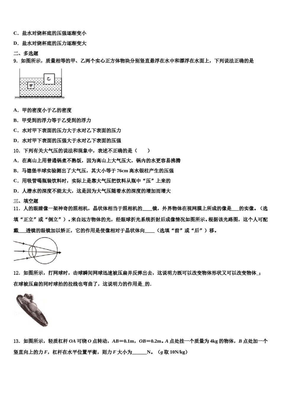 江苏省苏州昆山市、太仓市2024年八年级物理第二学期期末经典模拟试题含解析.doc_第3页