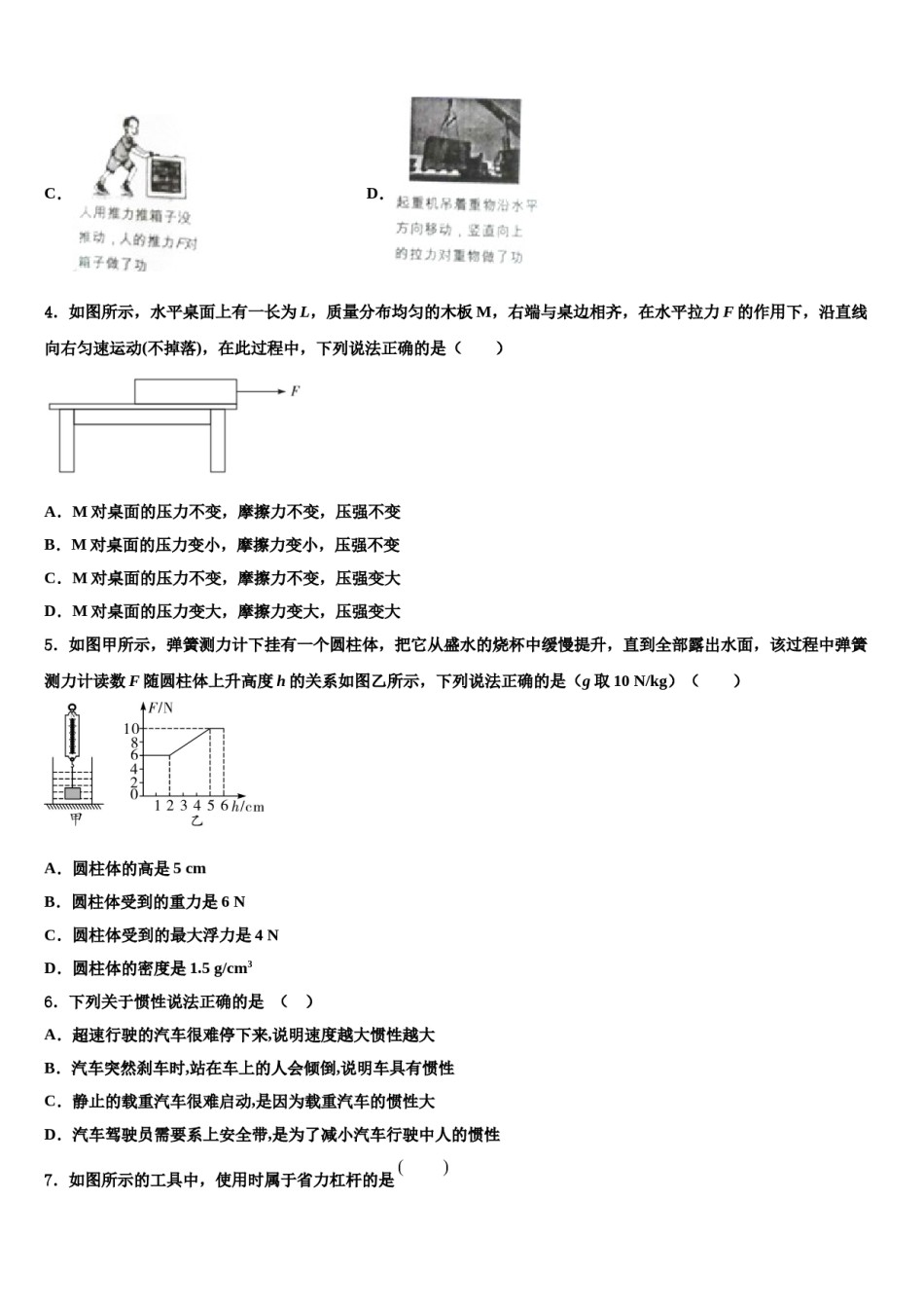 江苏省苏州苏州工业园区四校联考2024届八年级物理第二学期期末质量跟踪监视试题含解析.doc_第2页