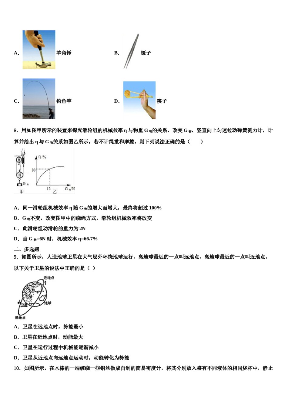 江苏省苏州苏州工业园区四校联考2024届八年级物理第二学期期末质量跟踪监视试题含解析.doc_第3页