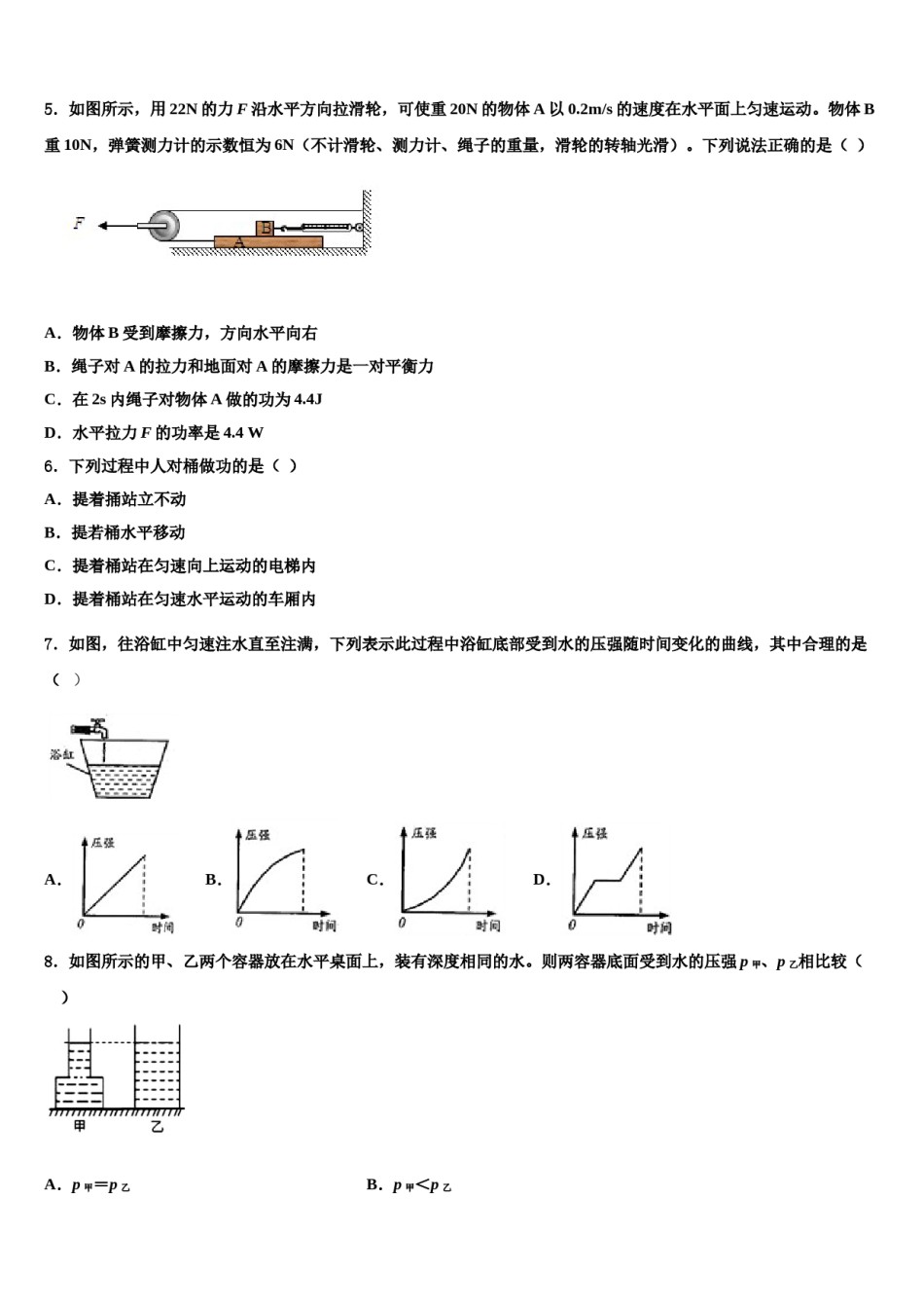 江苏省苏州高新区六校联考2024年物理八下期末调研试题含解析.doc_第2页