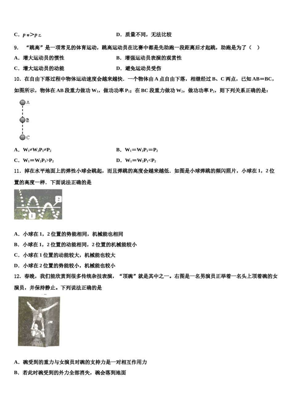 江苏省苏州高新区六校联考2024年物理八下期末调研试题含解析.doc_第3页