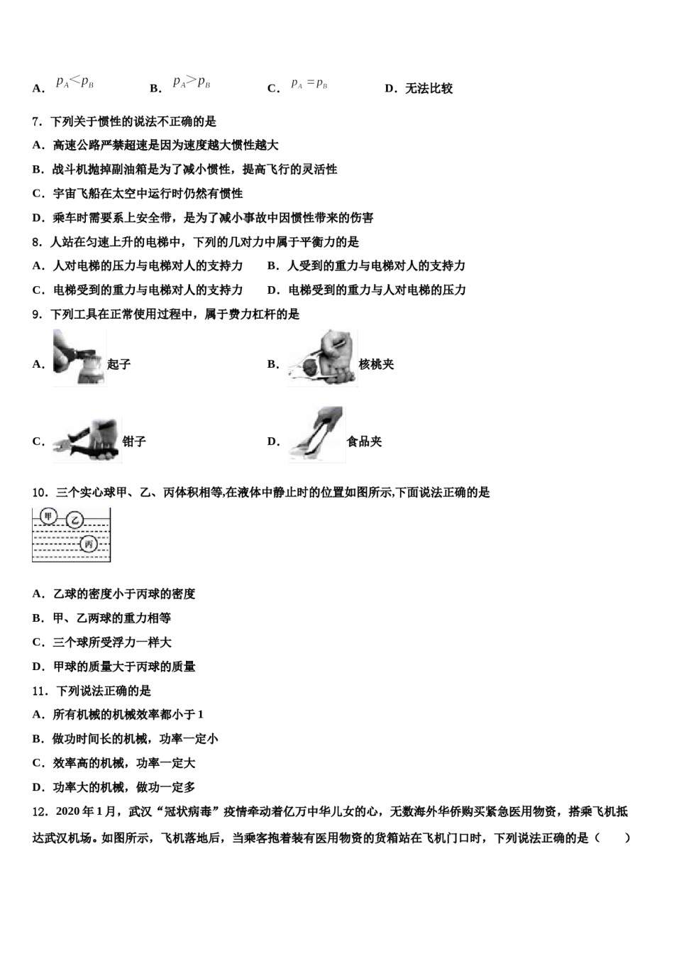江苏省苏州高新区第二中学2024届八下物理期末复习检测模拟试题含解析.doc_第3页
