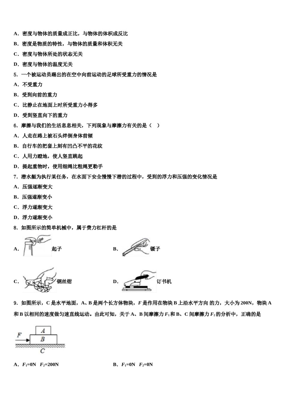江苏省连云港东海县联考2024年八年级物理第二学期期末质量检测模拟试题含解析.doc_第2页