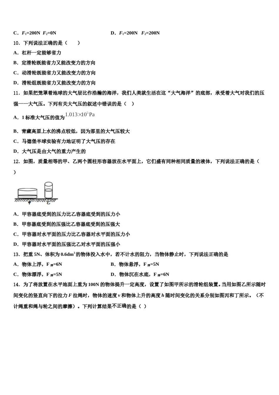江苏省连云港东海县联考2024年八年级物理第二学期期末质量检测模拟试题含解析.doc_第3页