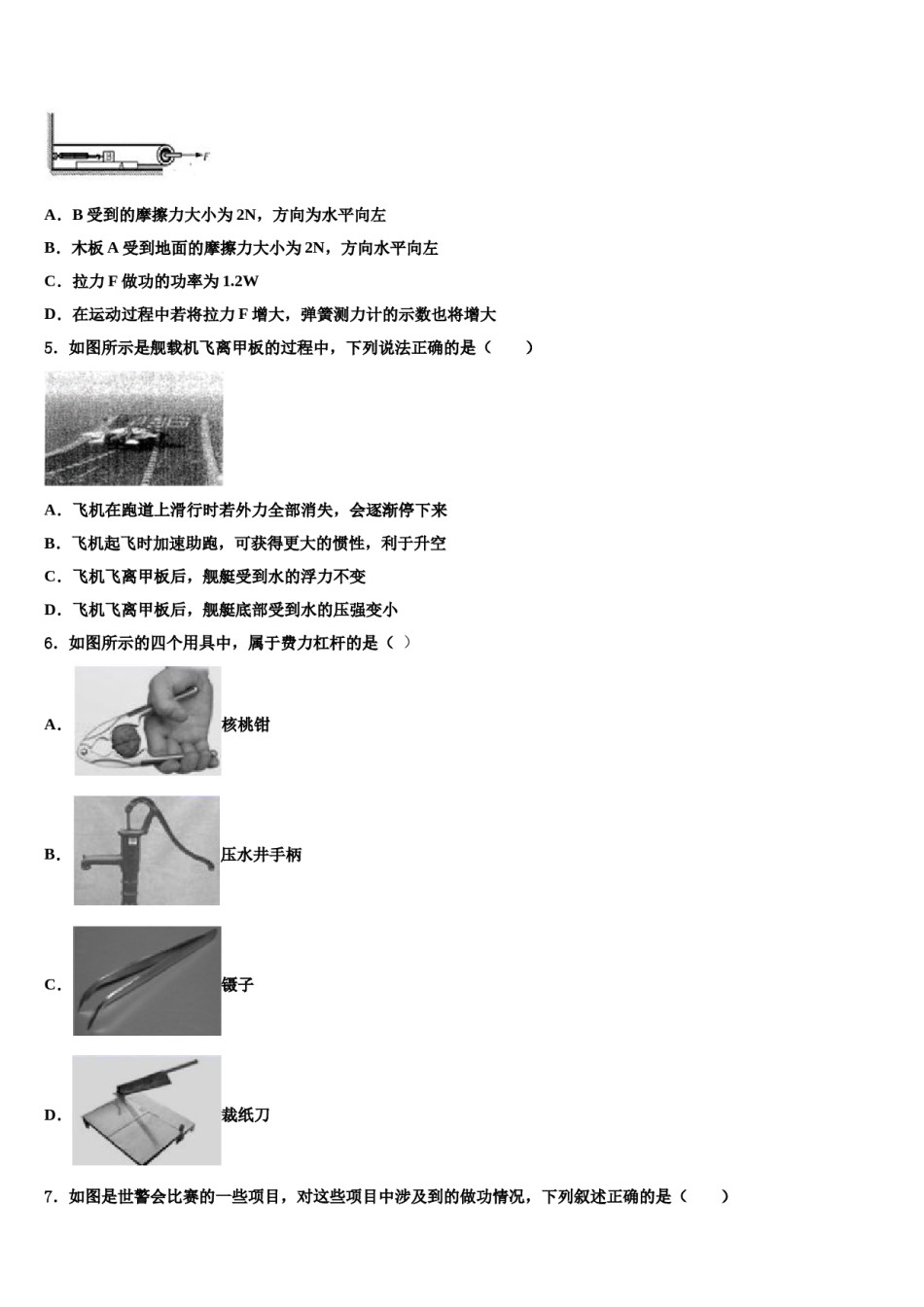 江苏省连云港外国语学校2024年八年级物理第二学期期末调研试题含解析.doc_第2页