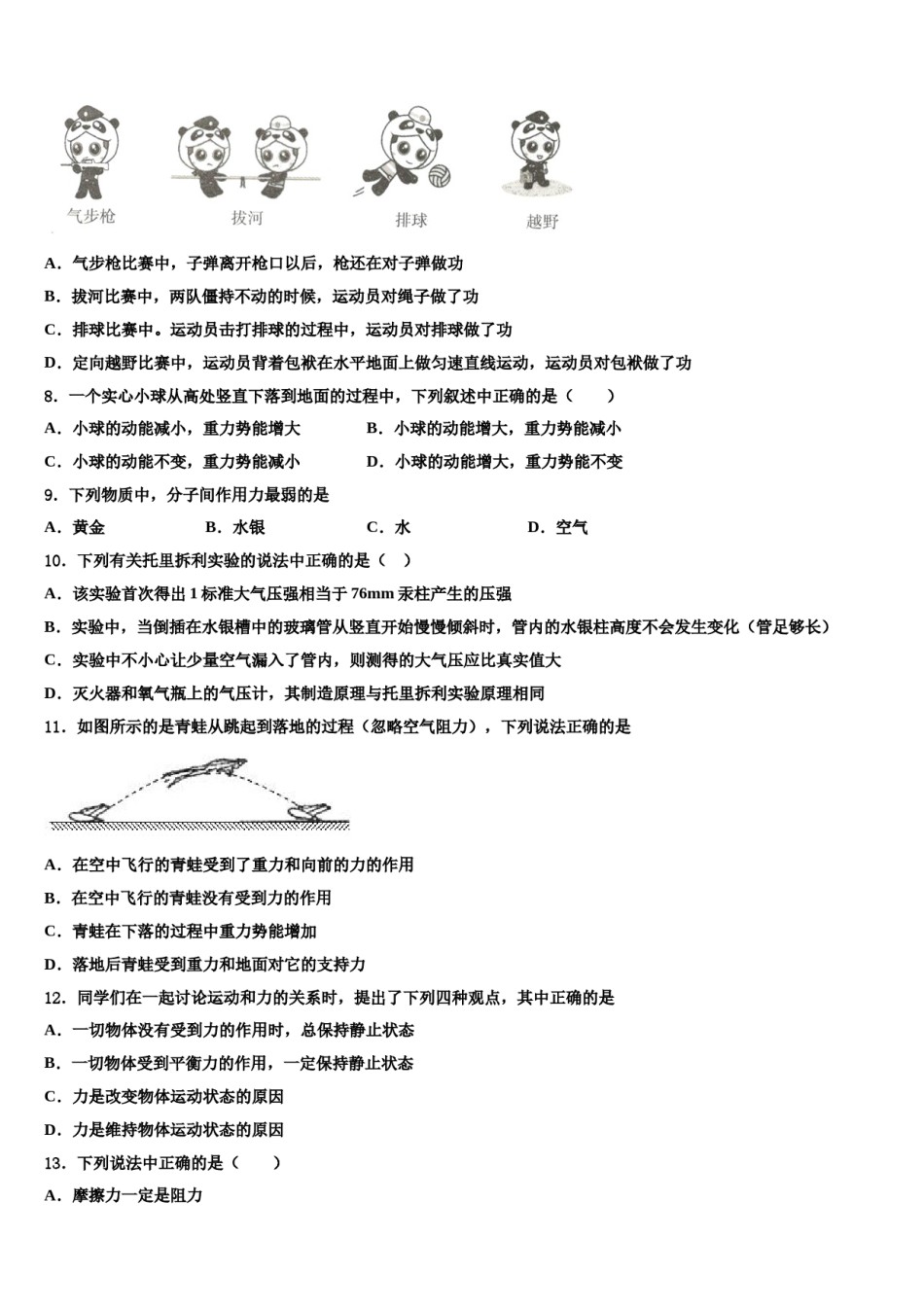 江苏省连云港外国语学校2024年八年级物理第二学期期末调研试题含解析.doc_第3页