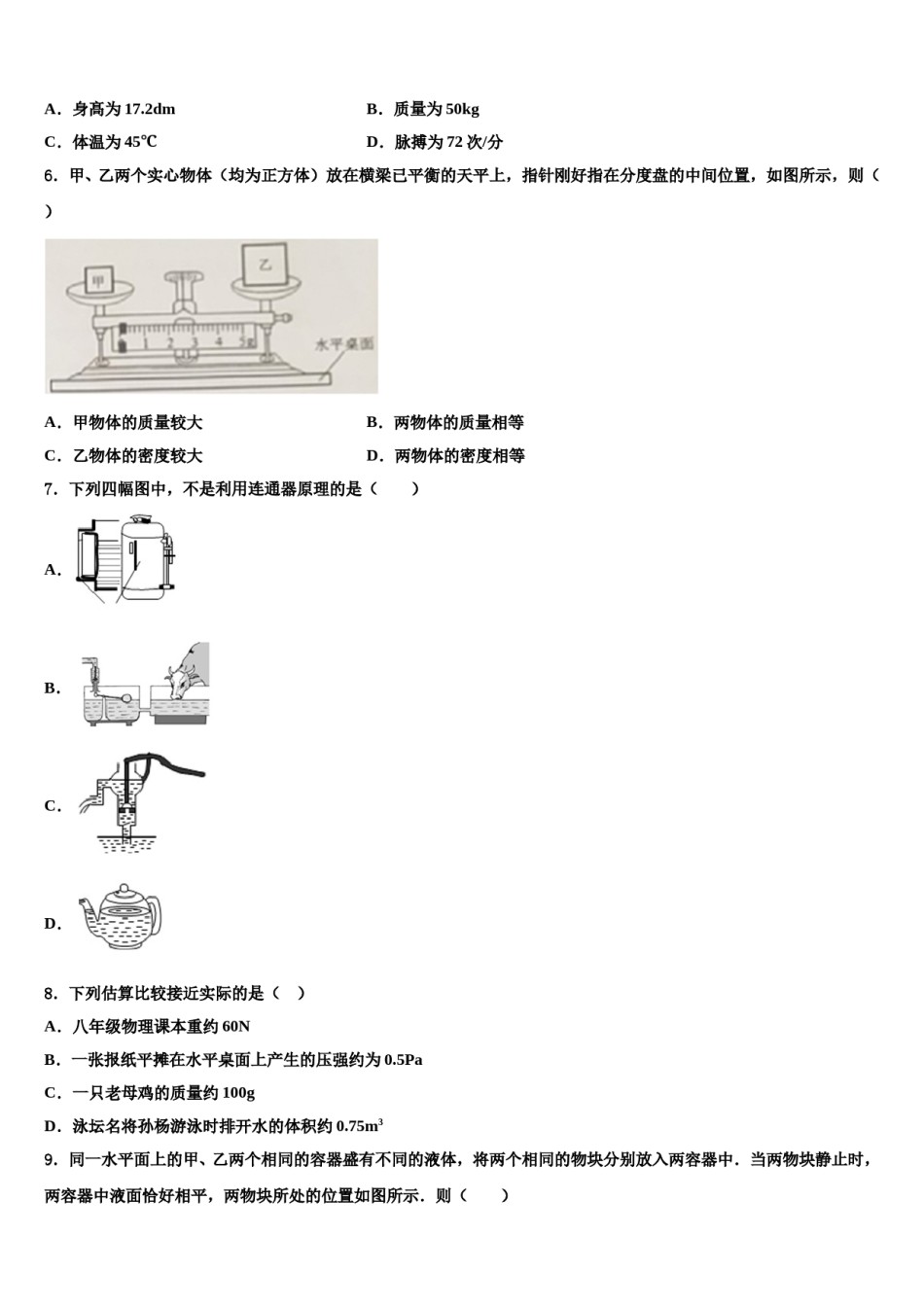 江苏省连云港市2024年物理八下期末达标检测试题含解析.doc_第2页