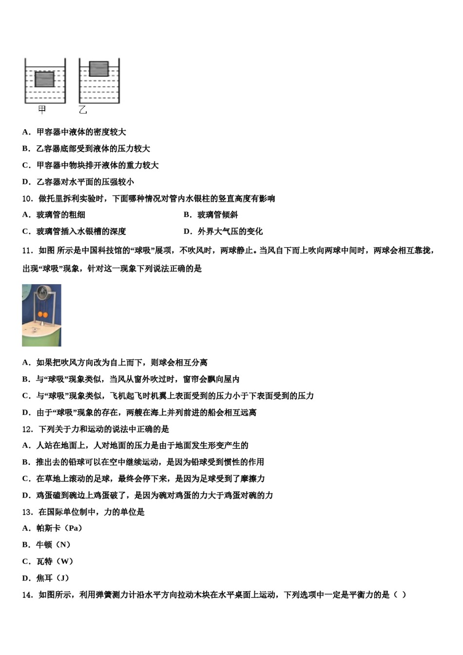 江苏省连云港市2024年物理八下期末达标检测试题含解析.doc_第3页