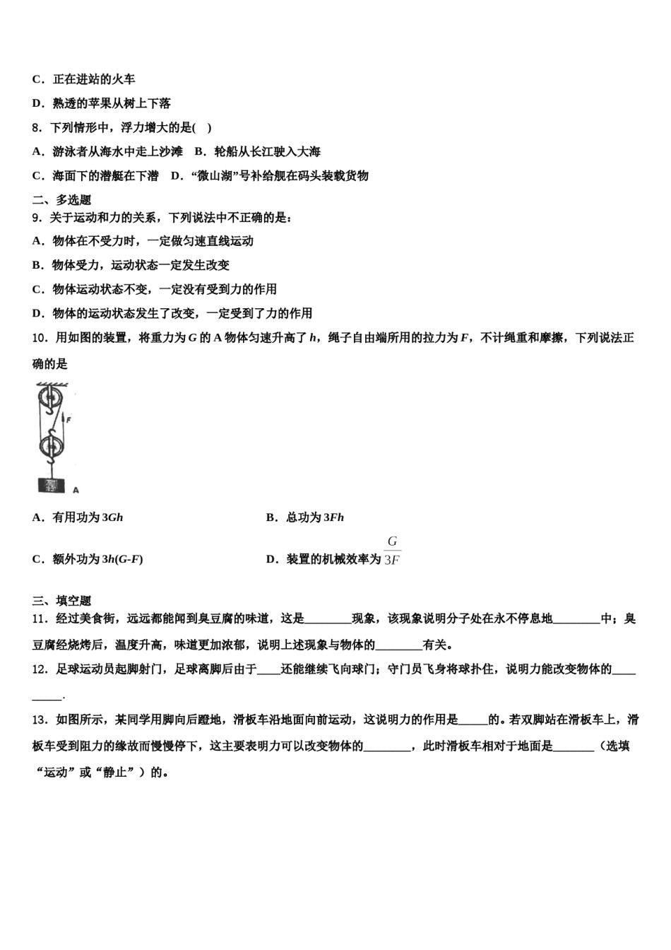 江苏省连云港市东海县2024届八年级物理第二学期期末学业水平测试模拟试题含解析.doc_第3页