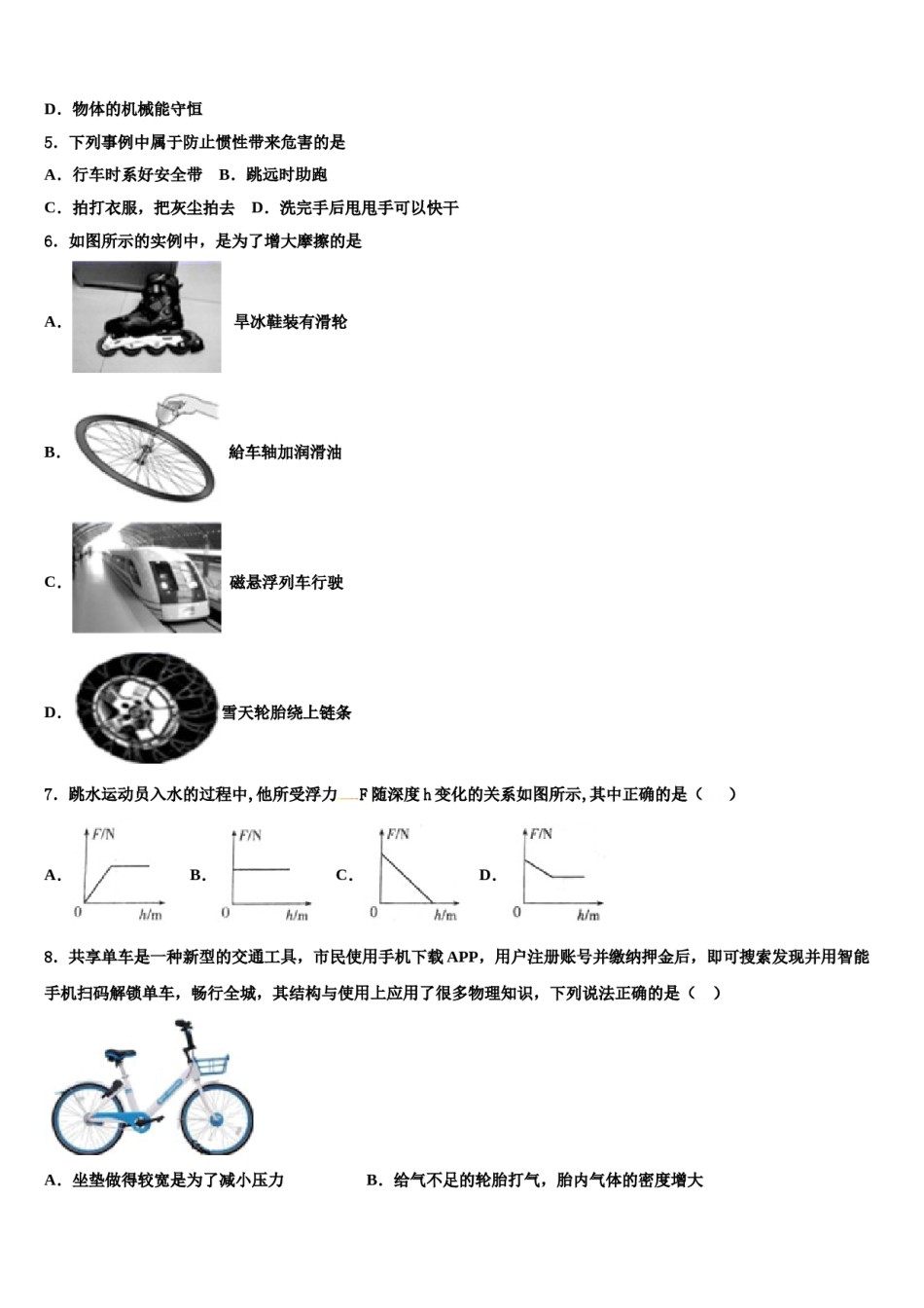 江苏省连云港市双语学校2023-2024学年物理八下期末质量检测试题含解析.doc_第2页