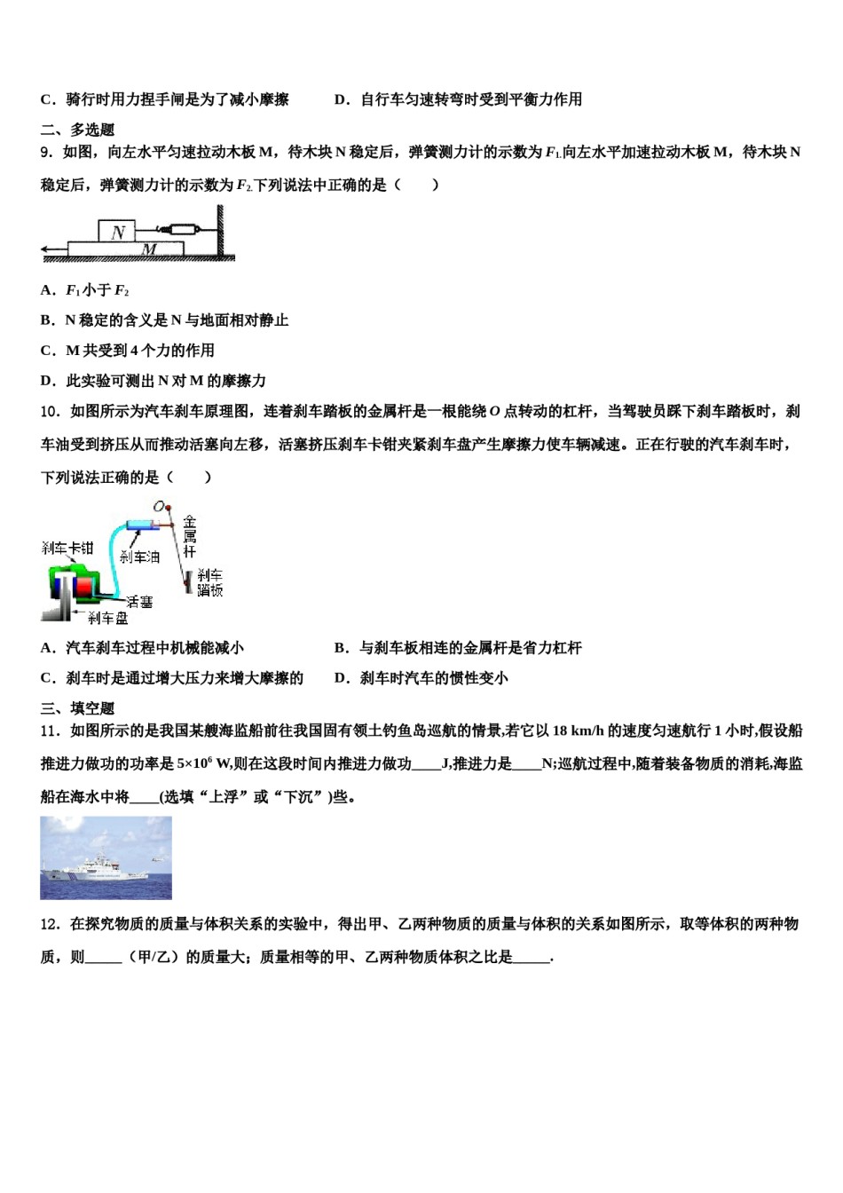江苏省连云港市双语学校2023-2024学年物理八下期末质量检测试题含解析.doc_第3页