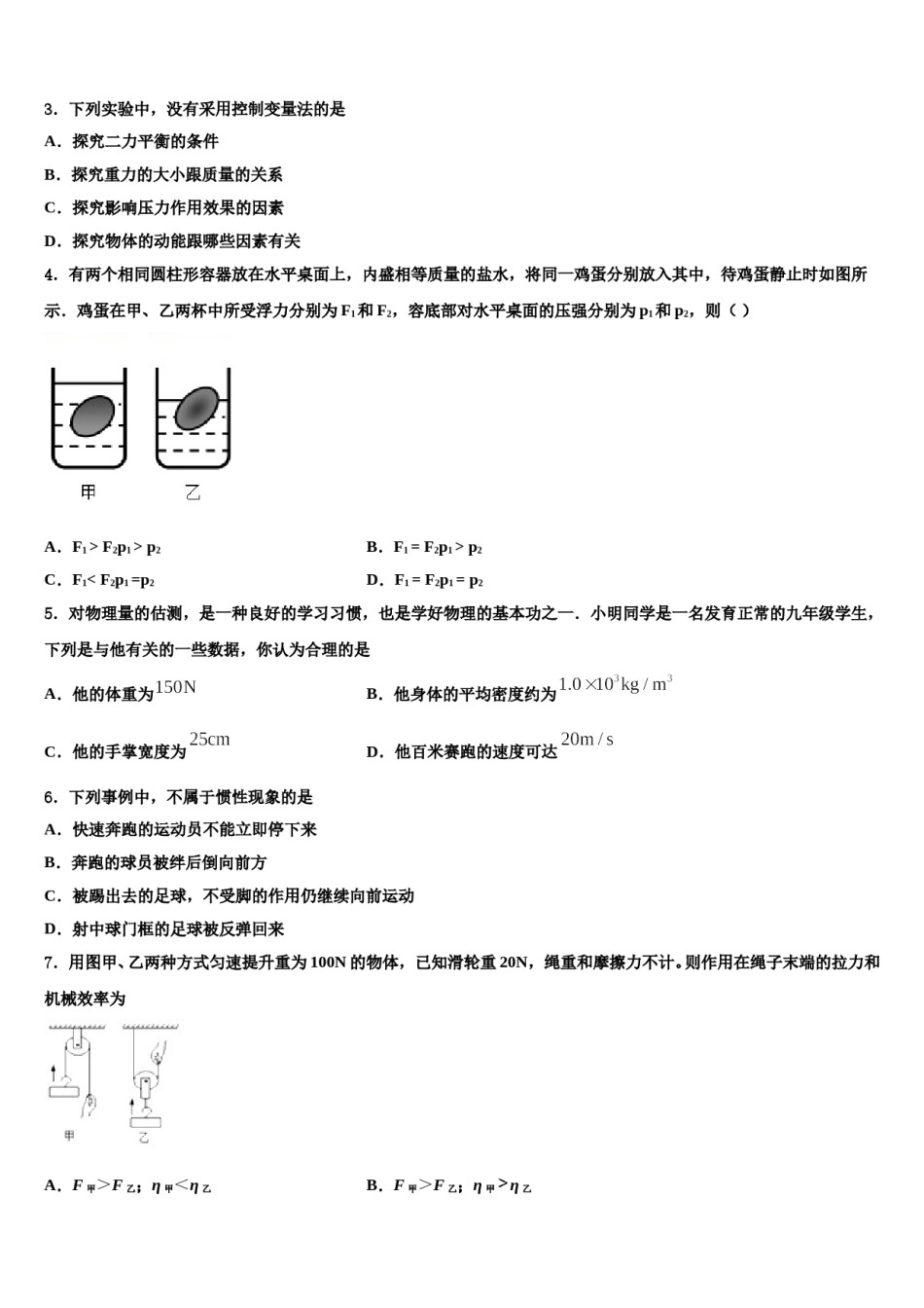 江苏省连云港市双语学校2024年物理八下期末质量跟踪监视试题含解析.doc_第2页