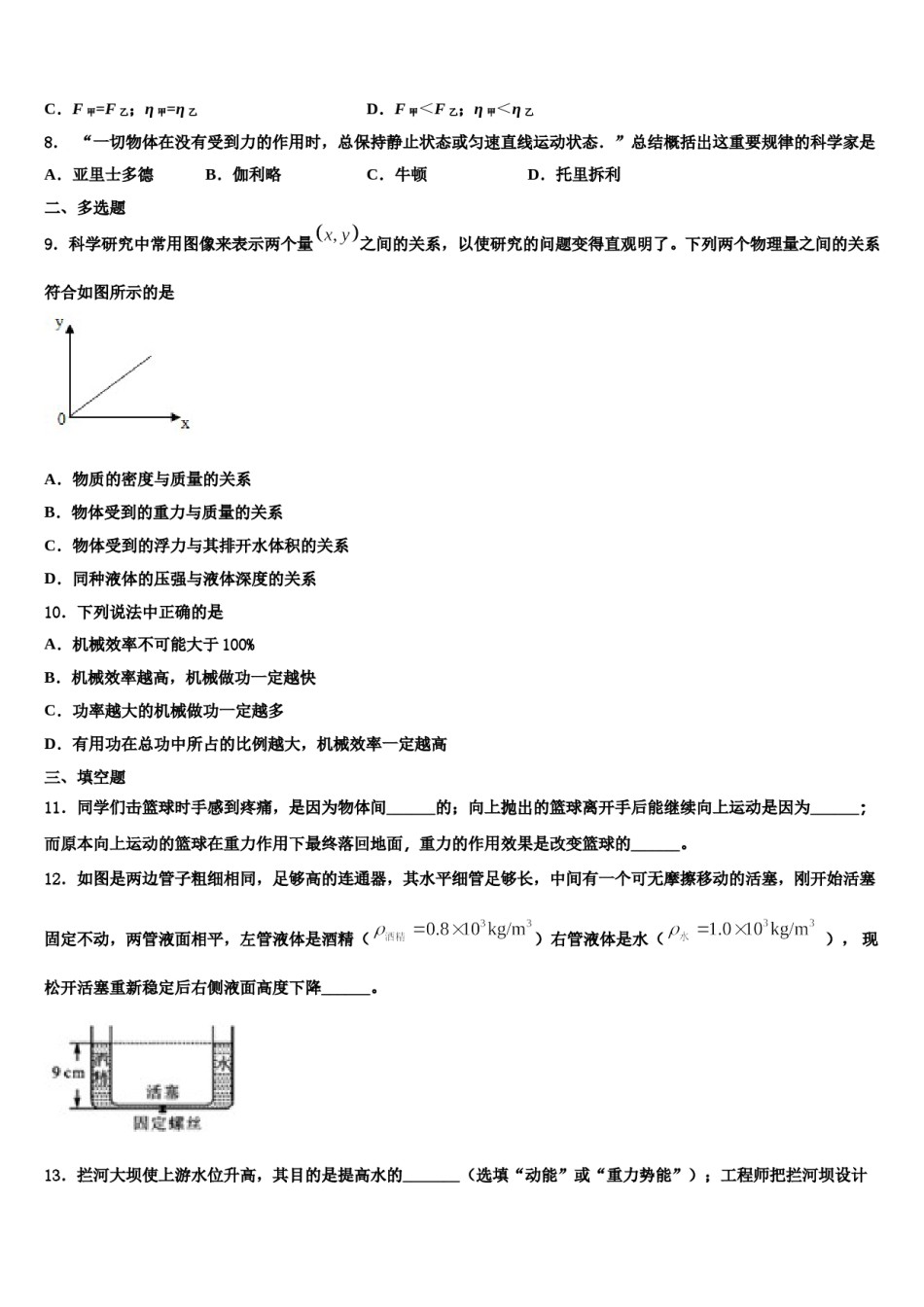 江苏省连云港市双语学校2024年物理八下期末质量跟踪监视试题含解析.doc_第3页