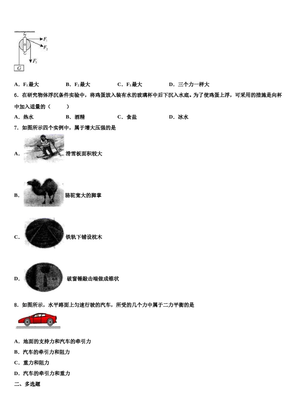 江苏省连云港市外国语学校2024届八下物理期末教学质量检测模拟试题含解析.doc_第2页