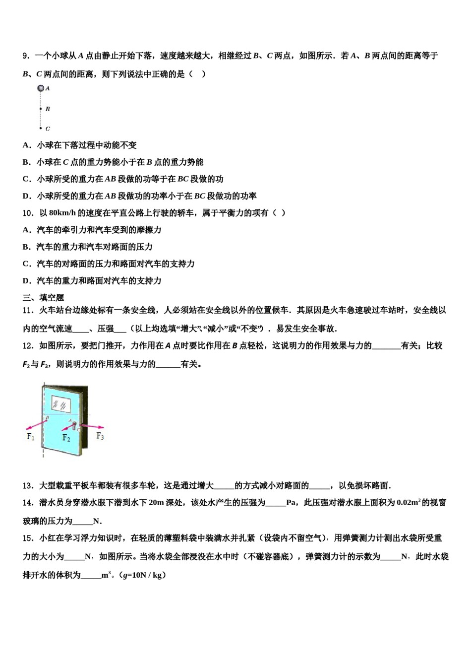 江苏省连云港市外国语学校2024届八下物理期末教学质量检测模拟试题含解析.doc_第3页