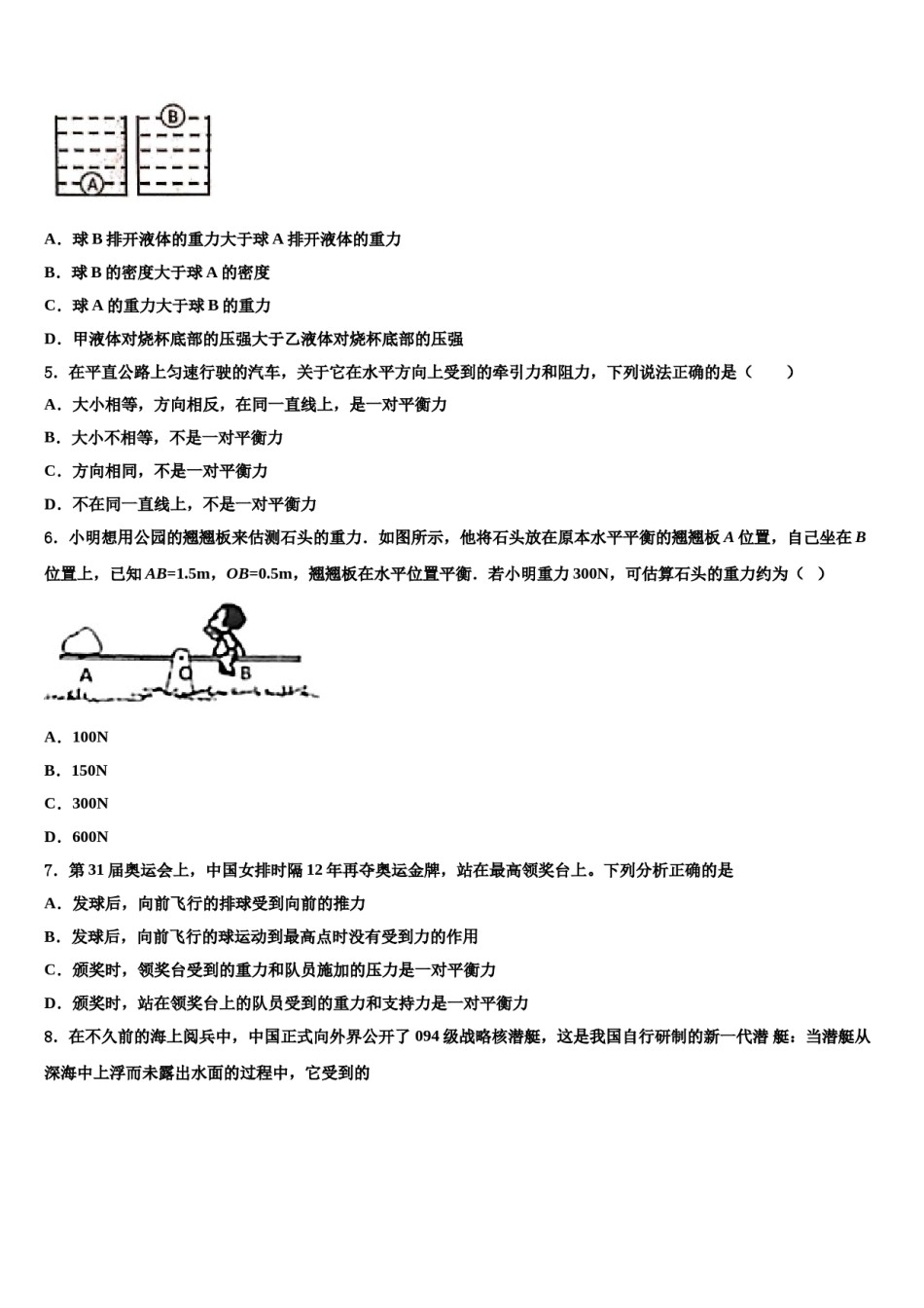 江苏省连云港市外国语学校2024届八下物理期末综合测试模拟试题含解析.doc_第2页