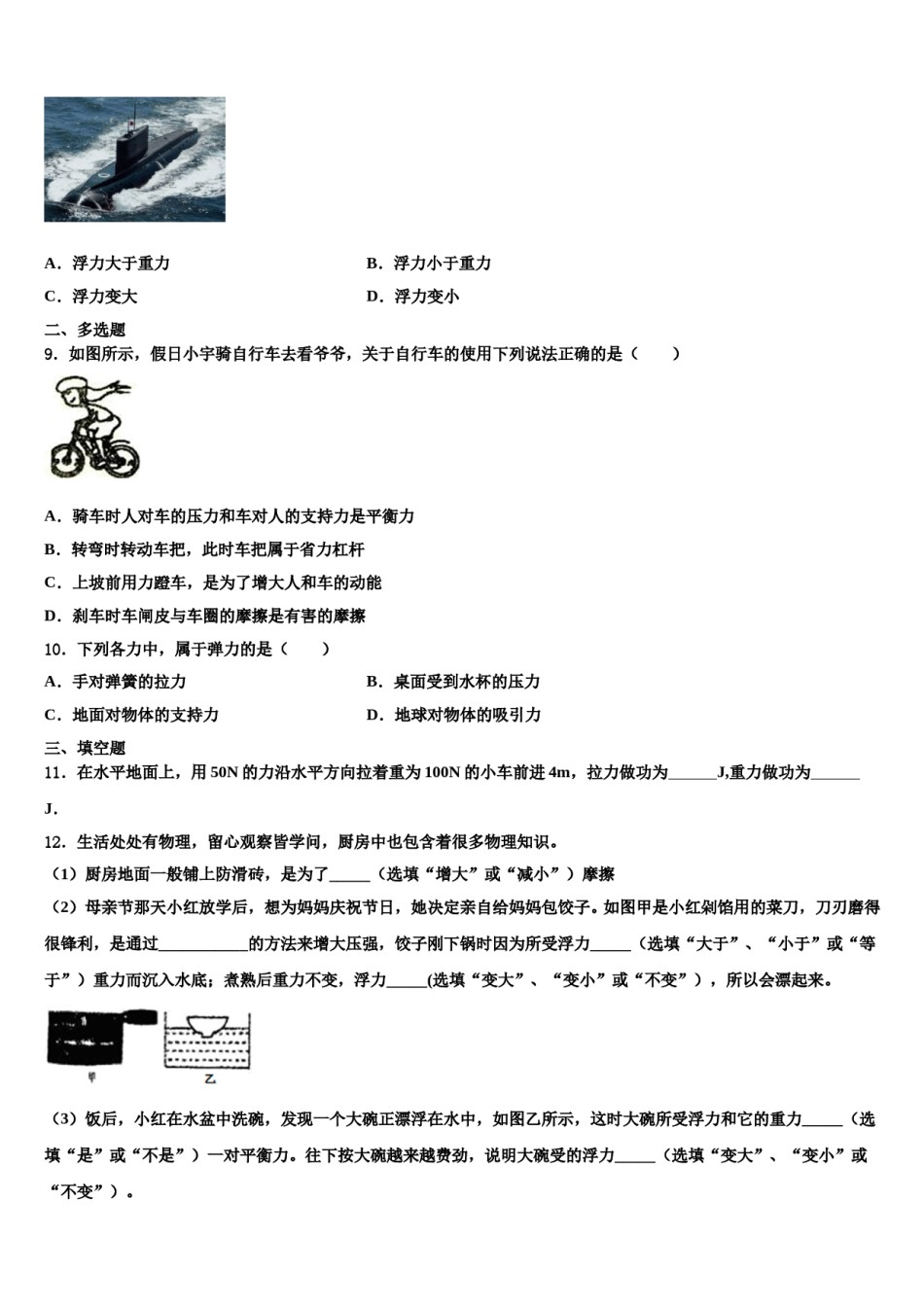 江苏省连云港市外国语学校2024届八下物理期末综合测试模拟试题含解析.doc_第3页