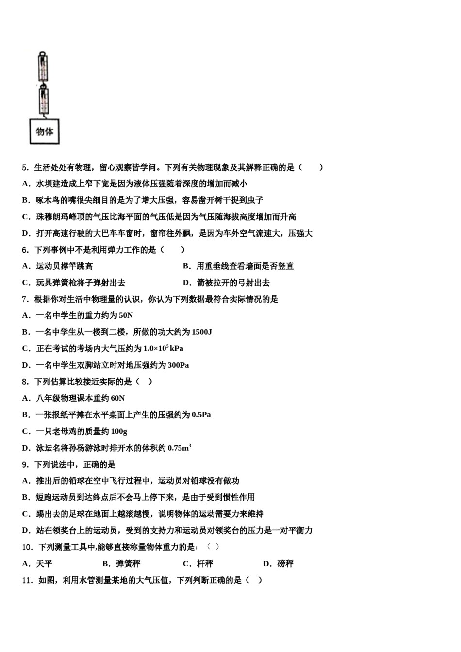江苏省连云港市岗埠中学2024届物理八下期末学业质量监测试题含解析.doc_第2页