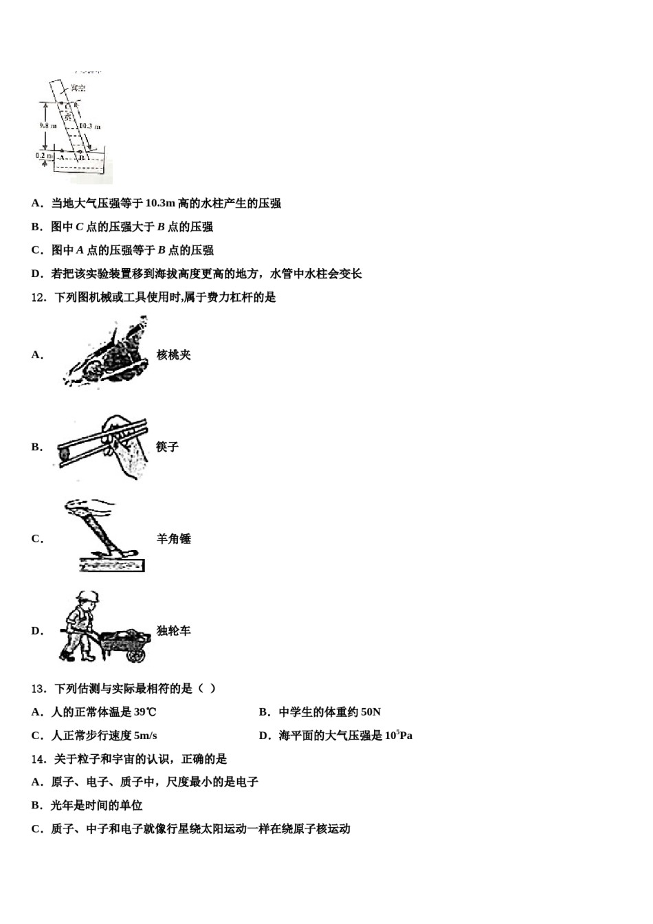 江苏省连云港市岗埠中学2024届物理八下期末学业质量监测试题含解析.doc_第3页