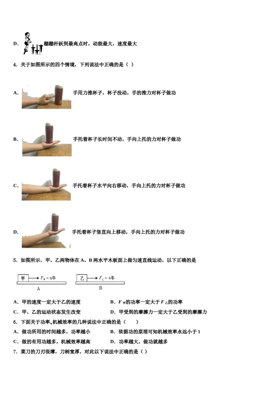 江苏省连云港市新海实验中学2023-2024学年八下物理期末监测模拟试题含解析.doc_第2页