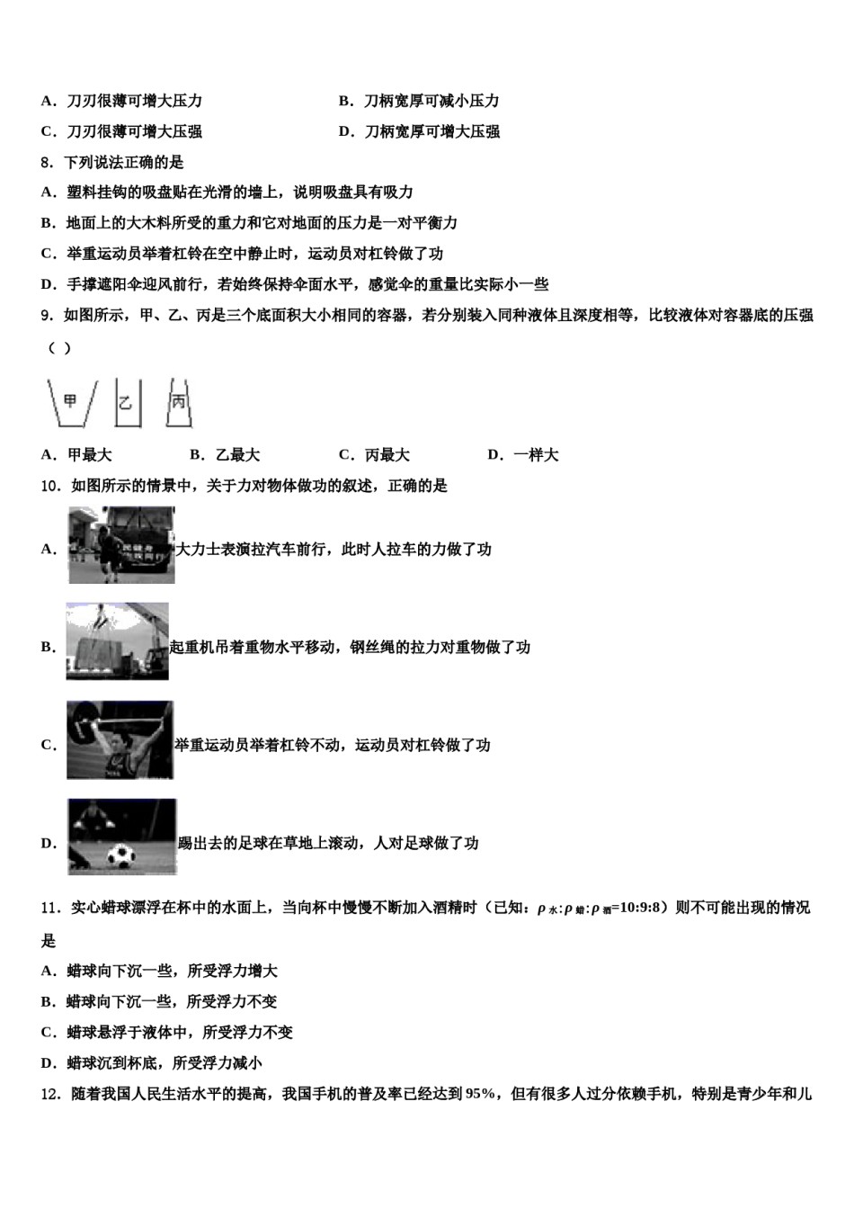 江苏省连云港市新海实验中学2023-2024学年八下物理期末监测模拟试题含解析.doc_第3页