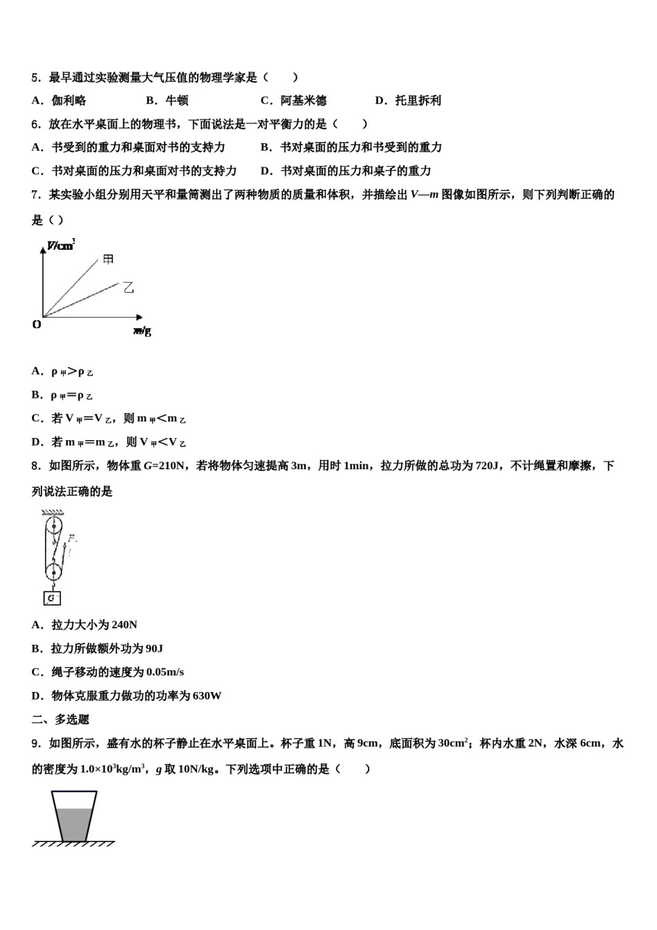 江苏省连云港市新海实验中学2023-2024学年物理八下期末质量跟踪监视试题含解析.doc_第2页