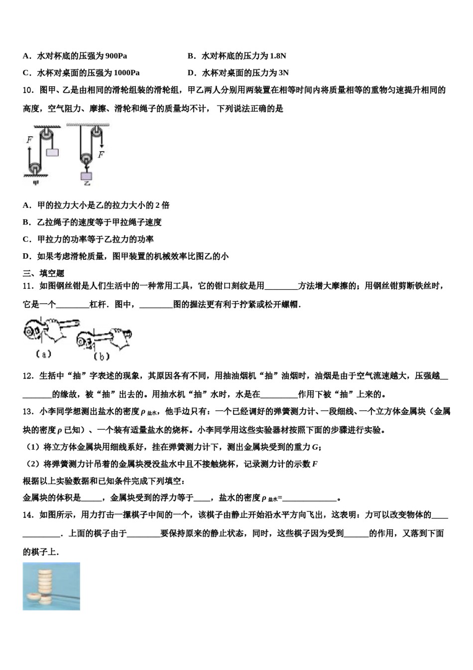 江苏省连云港市新海实验中学2023-2024学年物理八下期末质量跟踪监视试题含解析.doc_第3页