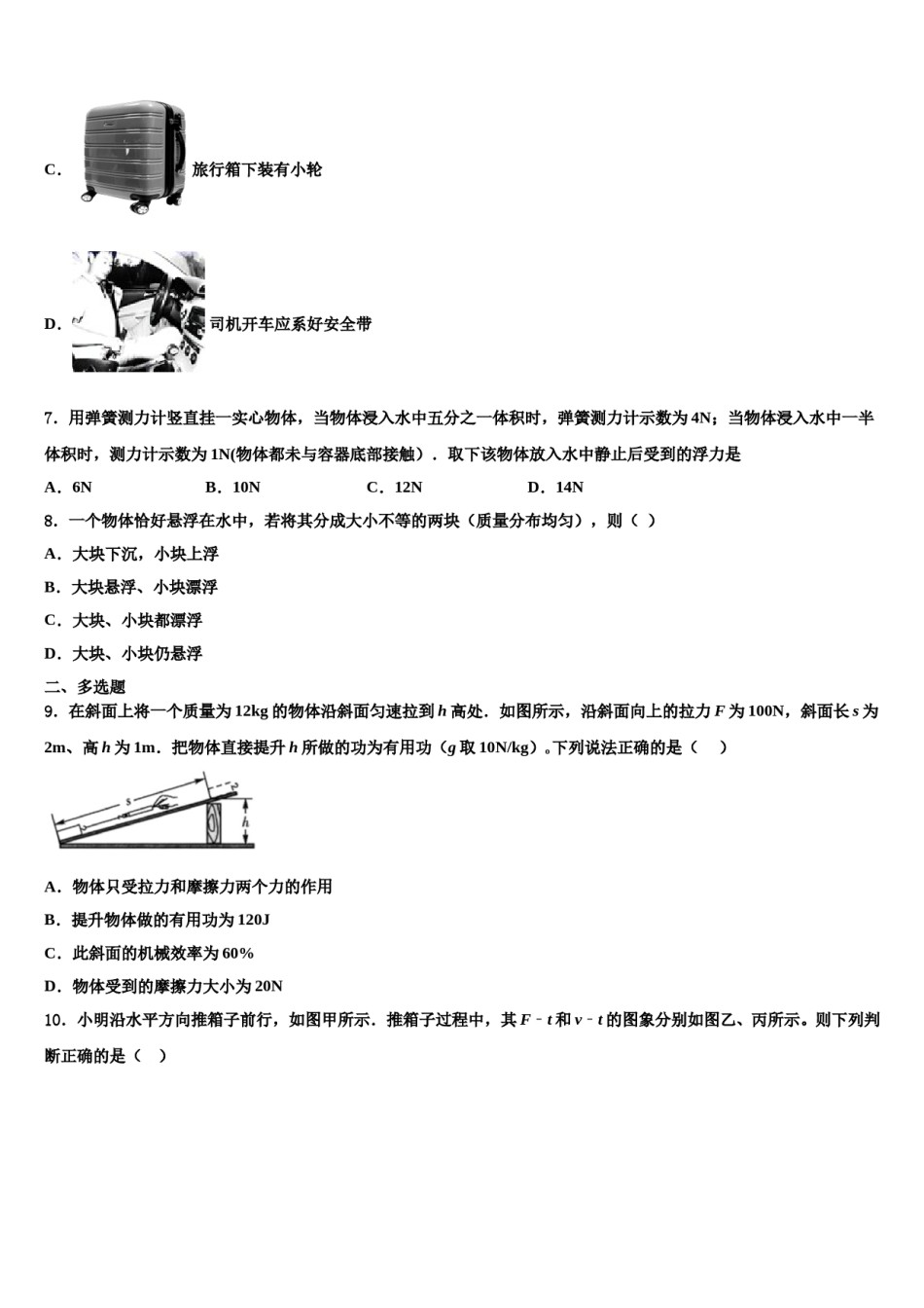 江苏省连云港市新海实验中学2024届物理八下期末考试模拟试题含解析.doc_第3页