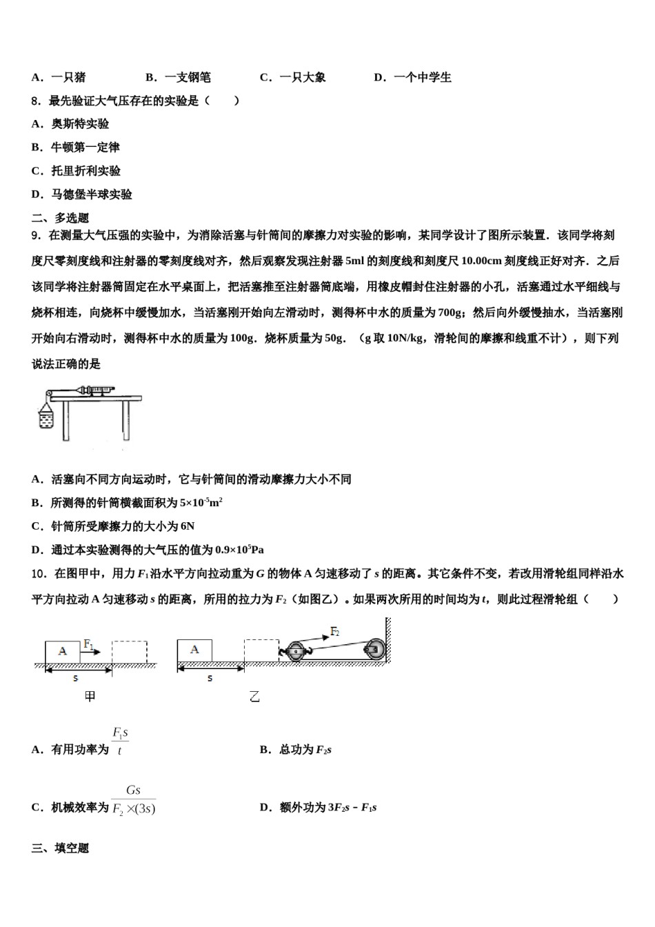 江苏省连云港市海州区2023-2024学年八下物理期末联考试题含解析.doc_第2页