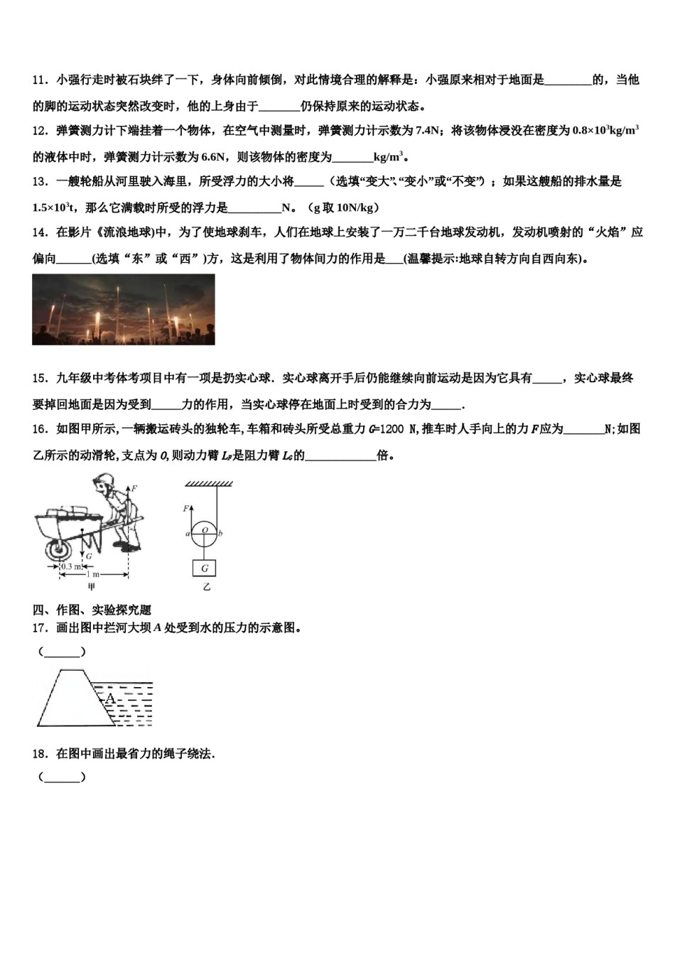 江苏省连云港市海州区2023-2024学年八下物理期末联考试题含解析.doc_第3页