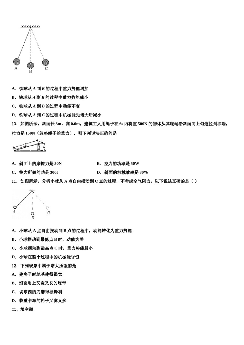 江苏省连云港市海州区新海实验中学2024届八年级物理第二学期期末考试模拟试题含解析.doc_第3页