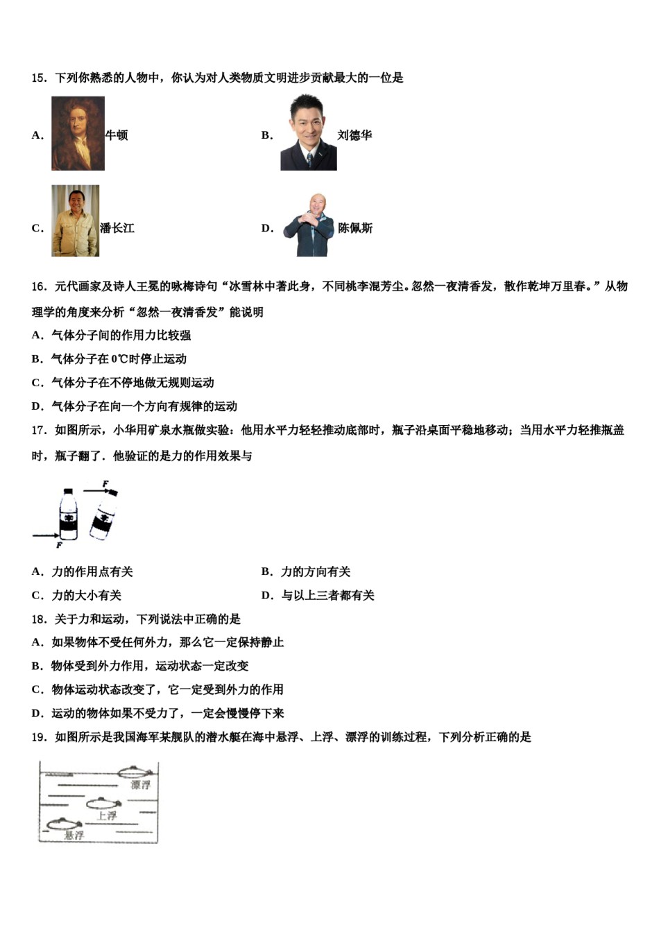 江苏省连云港市灌云县2024届物理八下期末复习检测试题含解析.doc_第3页