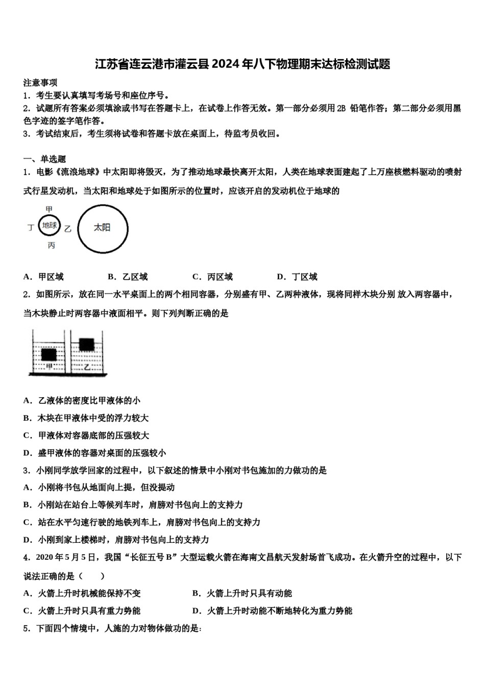 江苏省连云港市灌云县2024年八下物理期末达标检测试题含解析.doc_第1页