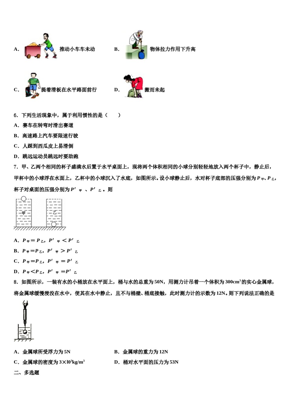 江苏省连云港市灌云县2024年八下物理期末达标检测试题含解析.doc_第2页