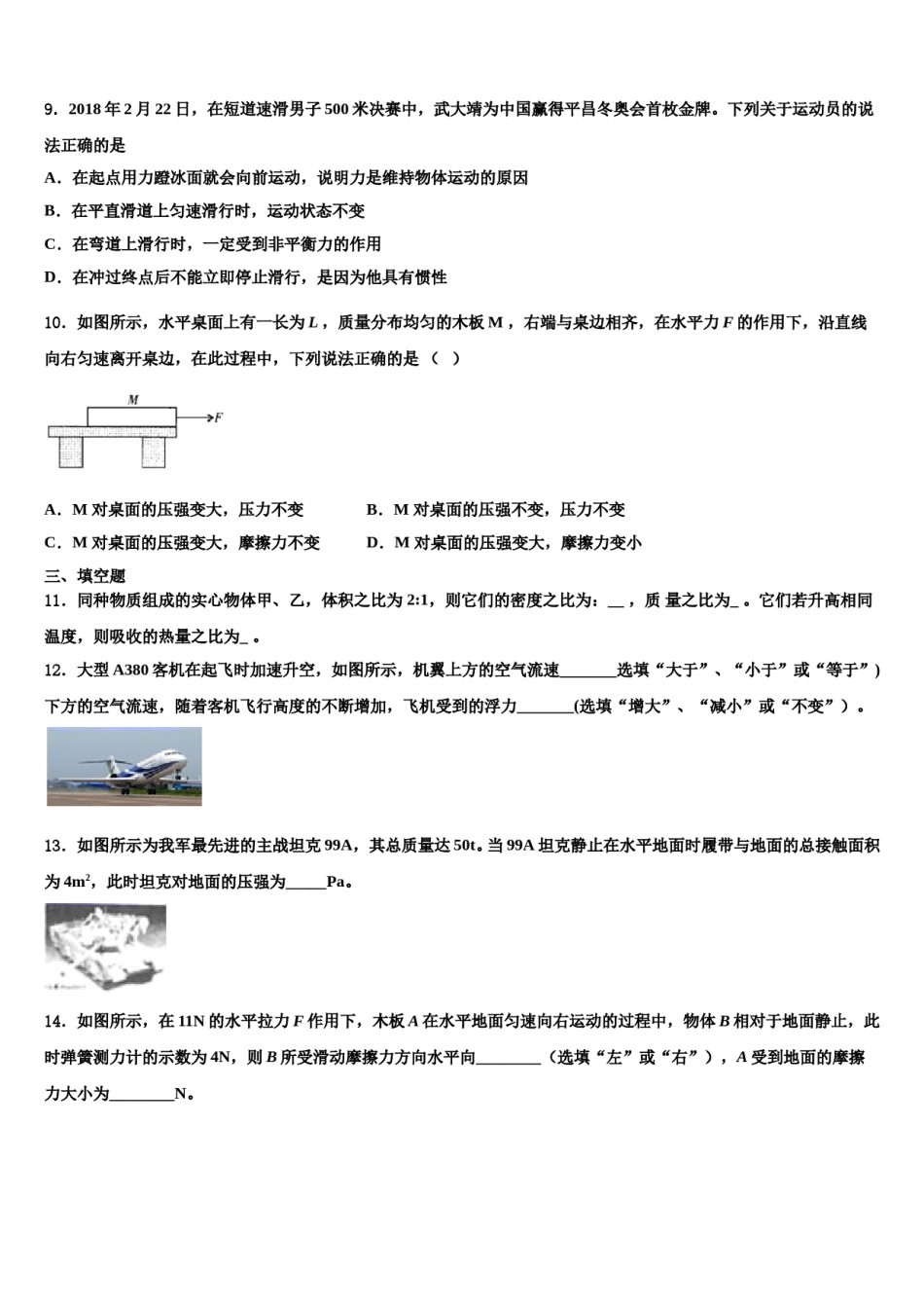 江苏省连云港市灌云县2024年八下物理期末达标检测试题含解析.doc_第3页