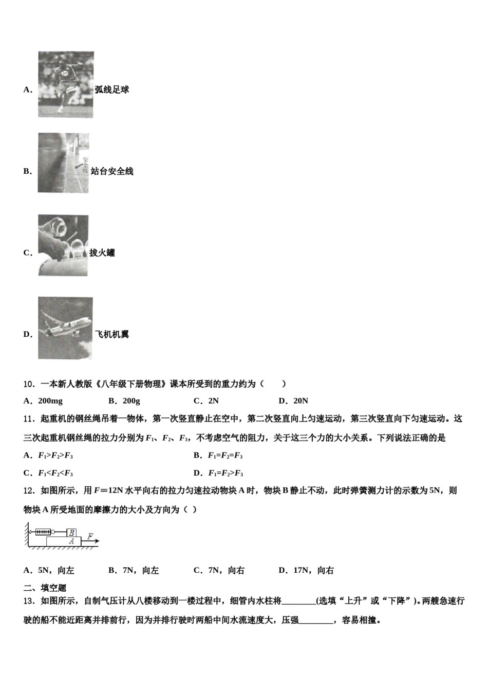 江苏省连云港市灌南县2024届物理八下期末检测模拟试题含解析.doc_第3页