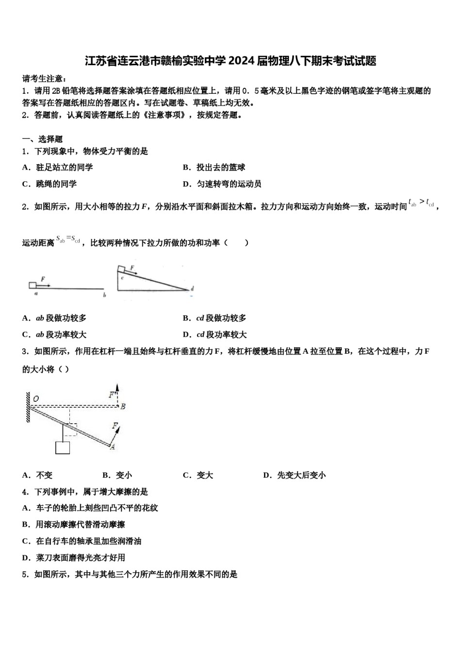 江苏省连云港市赣榆实验中学2024届物理八下期末考试试题含解析.doc_第1页