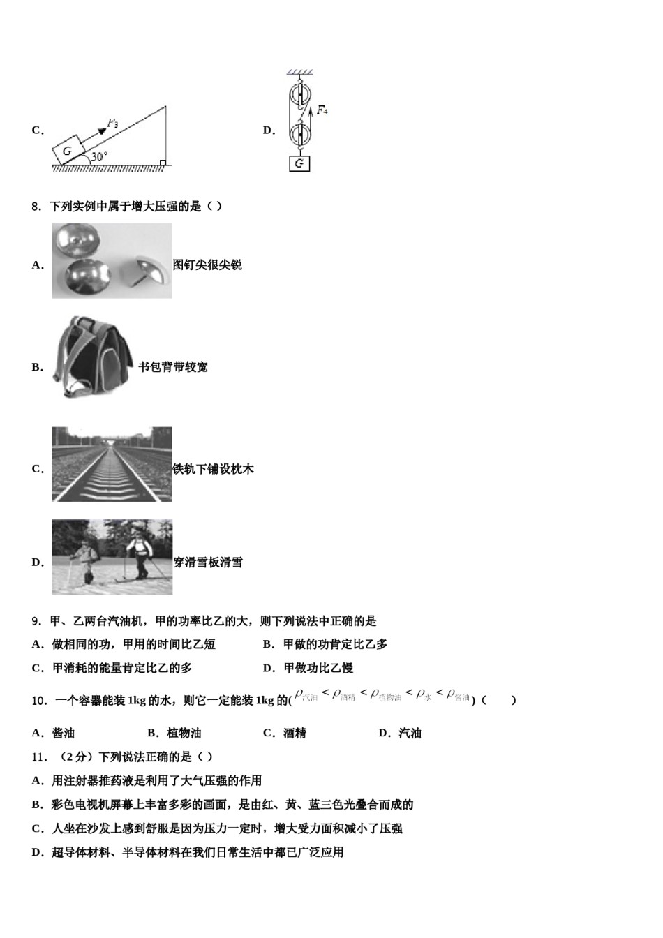 江苏省连云港市赣榆实验中学2024届物理八下期末考试试题含解析.doc_第3页