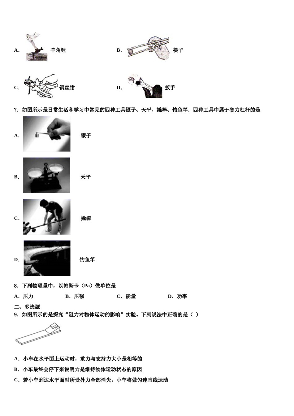 江苏省连云港海州区七校联考2023-2024学年物理八下期末质量检测试题含解析.doc_第2页