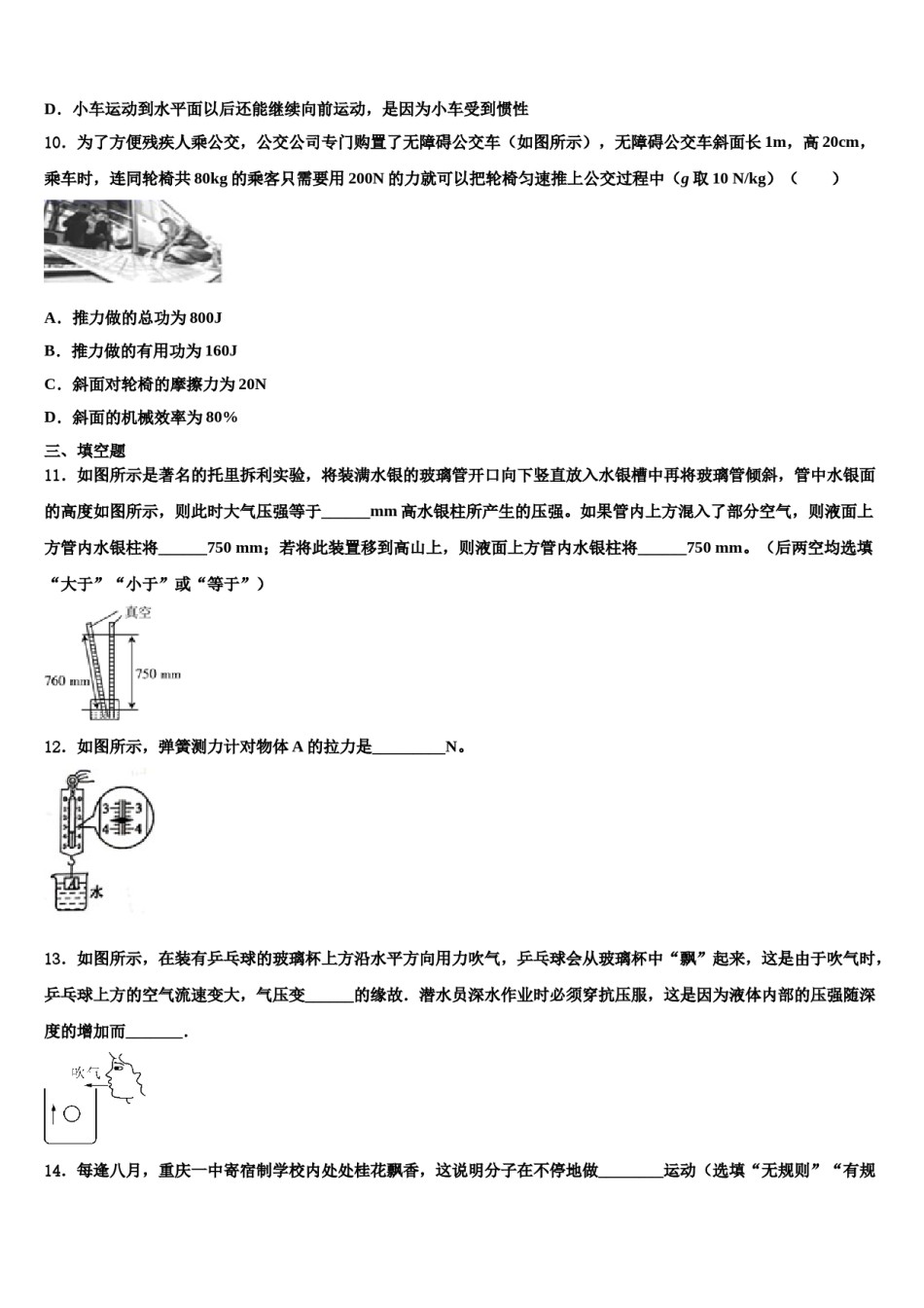 江苏省连云港海州区七校联考2023-2024学年物理八下期末质量检测试题含解析.doc_第3页