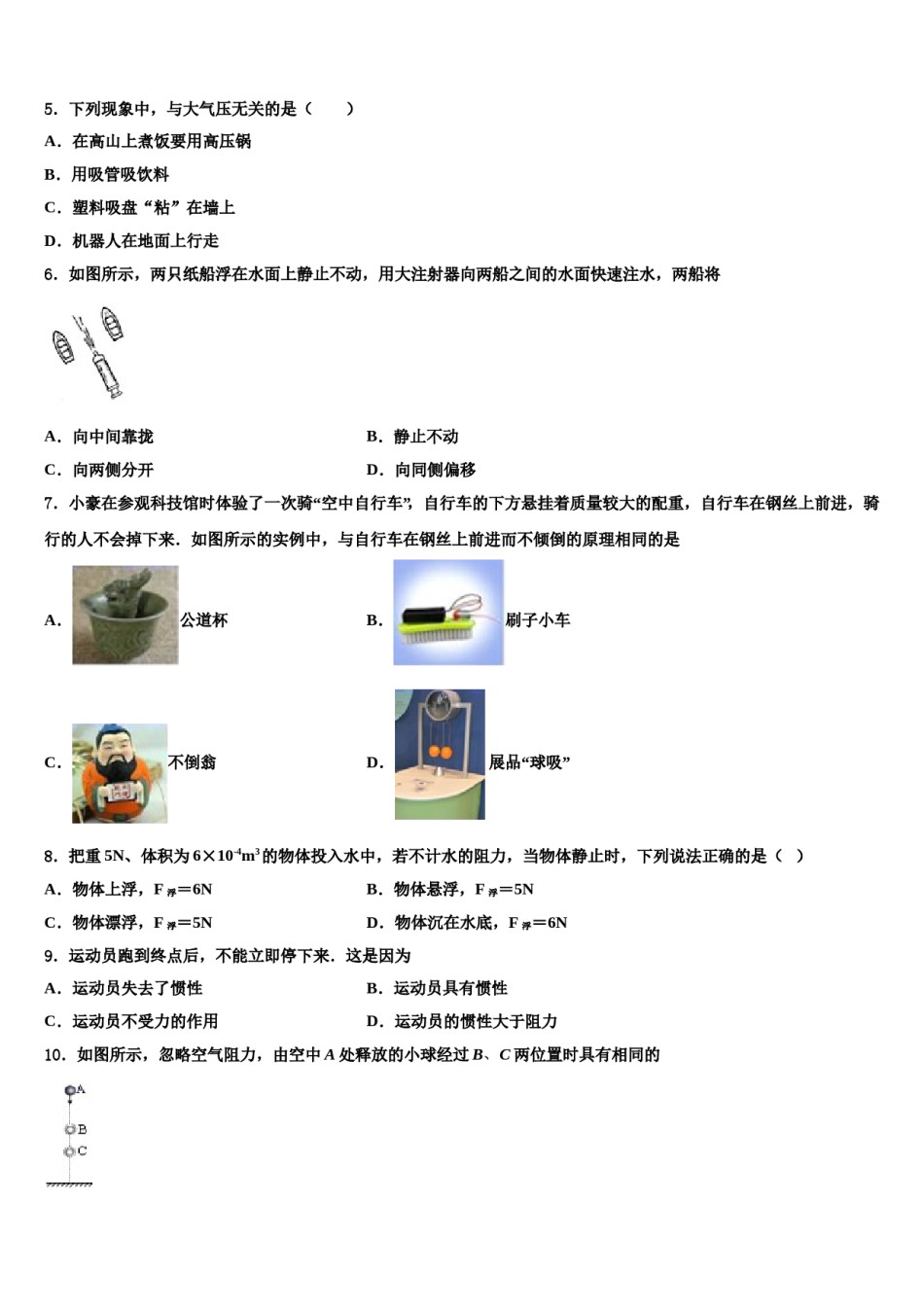 江苏省连云港海州区七校联考2024届八年级物理第二学期期末联考试题含解析.doc_第2页