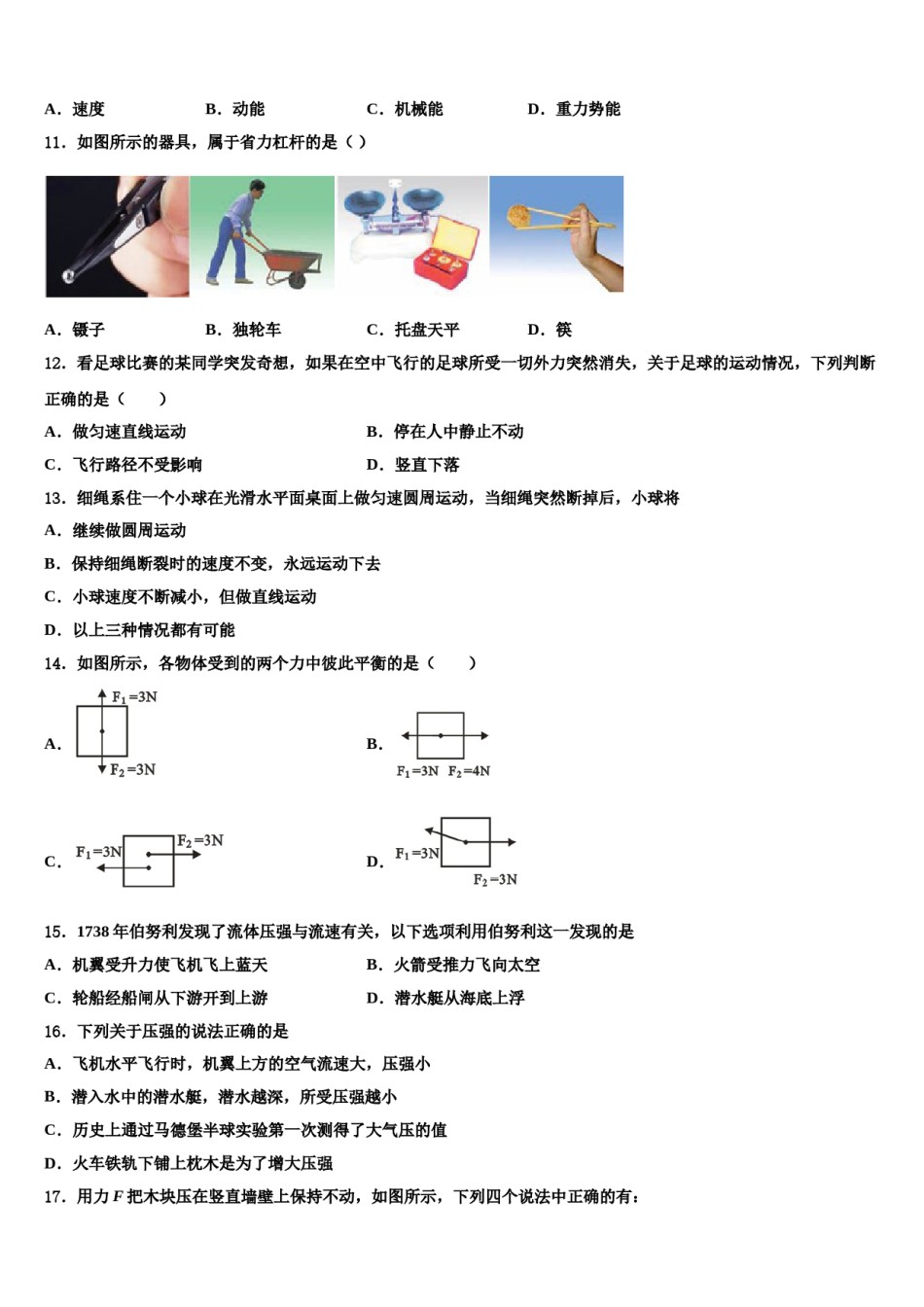 江苏省连云港海州区七校联考2024届八年级物理第二学期期末联考试题含解析.doc_第3页