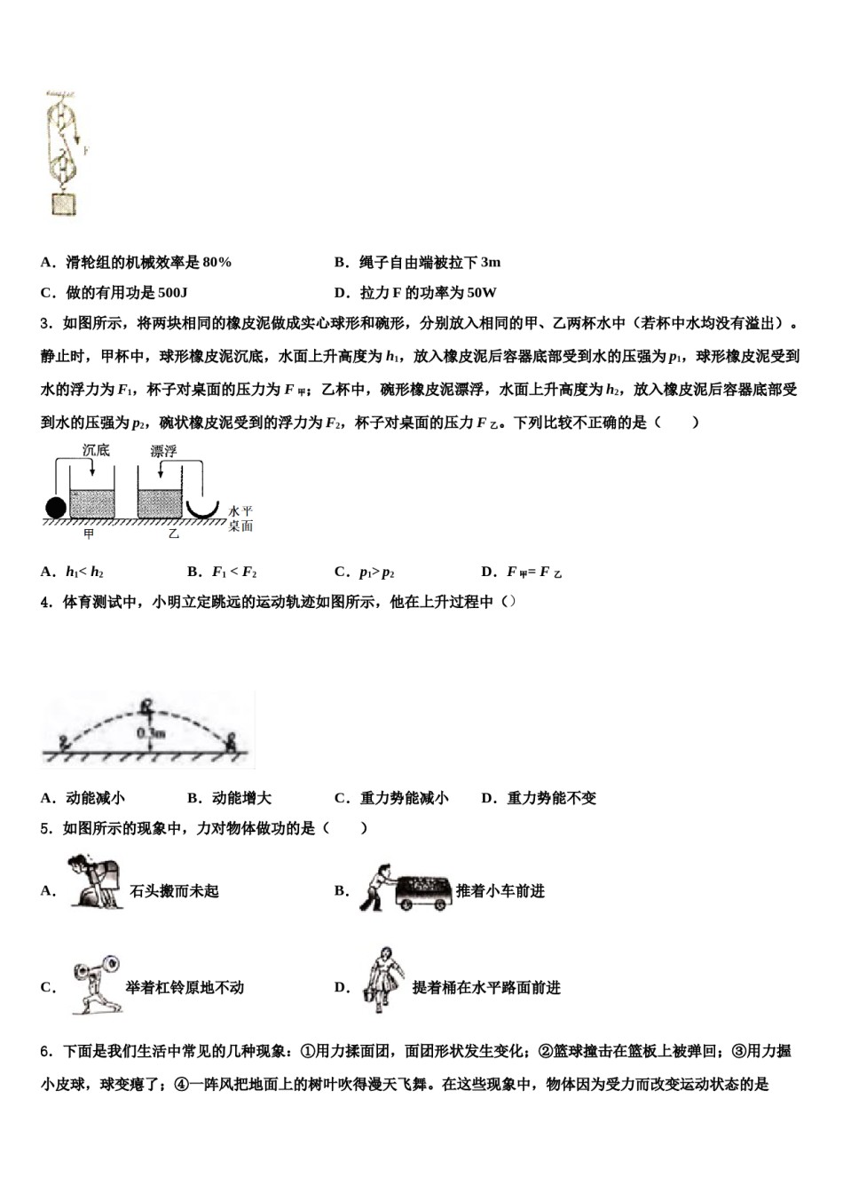 江苏省连云港灌云县联考2023-2024学年八下物理期末考试模拟试题含解析.doc_第2页