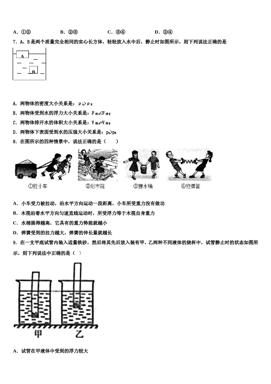 江苏省连云港灌云县联考2023-2024学年八下物理期末考试模拟试题含解析.doc_第3页