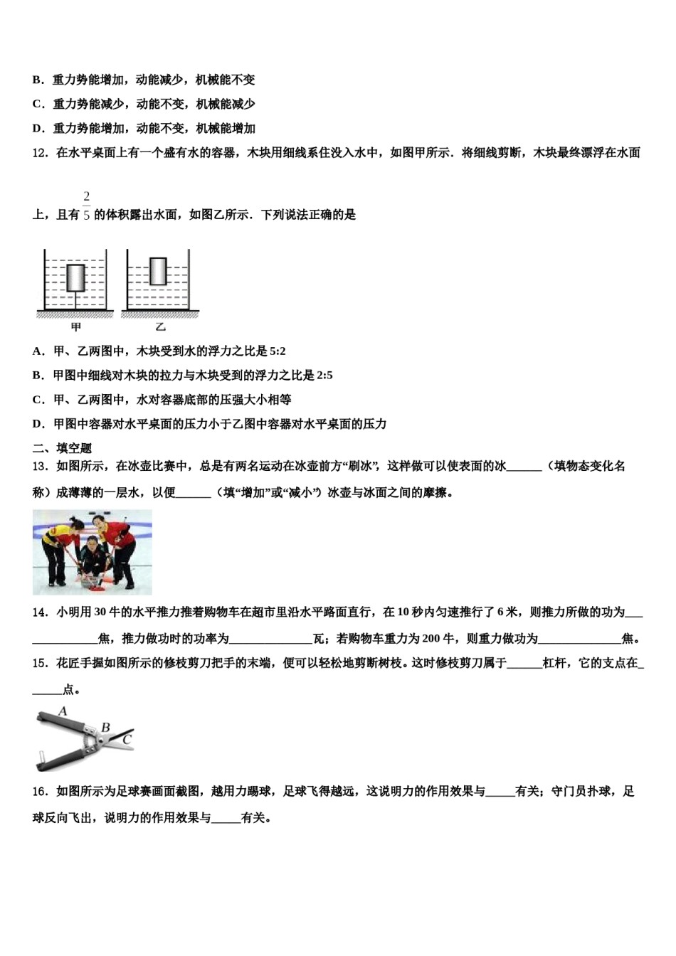 江苏省邗江实验学校2023-2024学年八年级物理第二学期期末监测试题含解析.doc_第3页