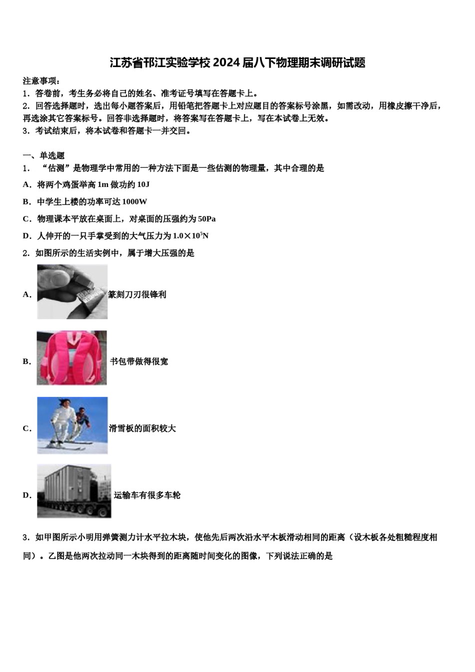 江苏省邗江实验学校2024届八下物理期末调研试题含解析.doc_第1页