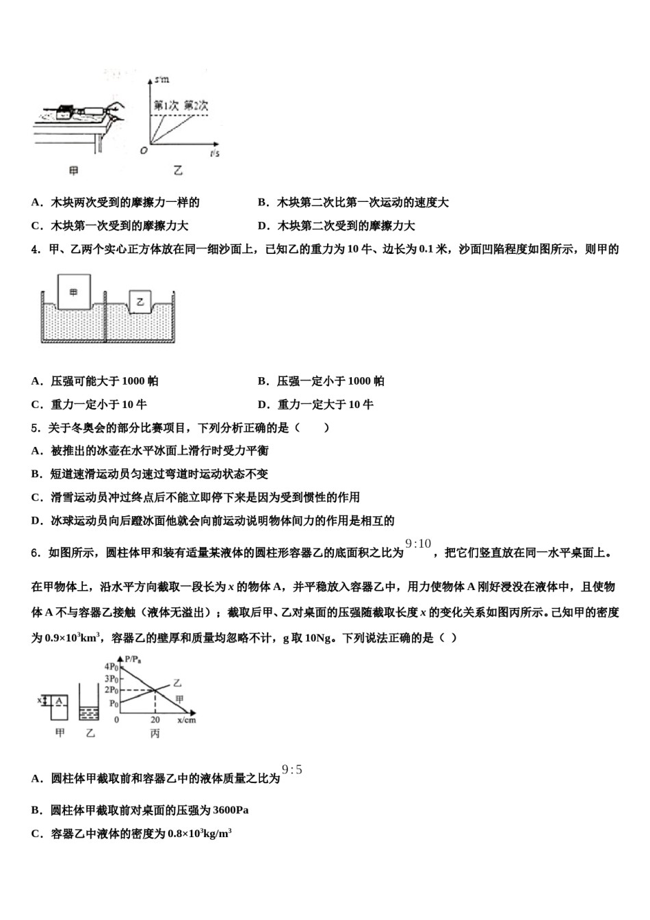 江苏省邗江实验学校2024届八下物理期末调研试题含解析.doc_第2页